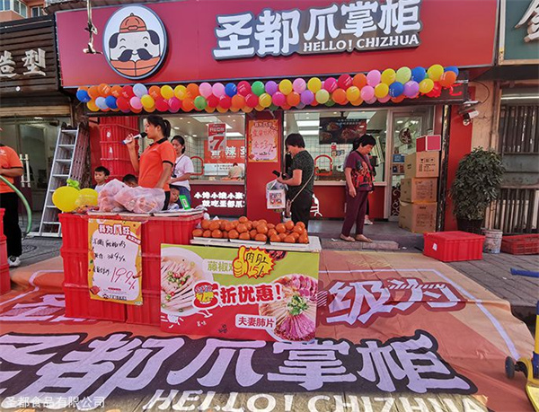 圣都熟食加盟费