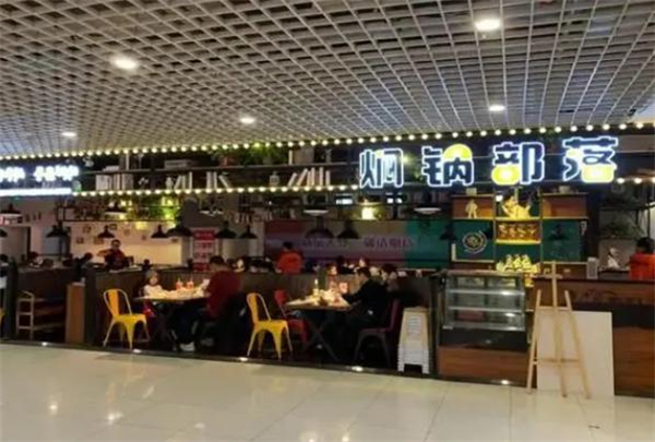 焖锅部落加盟费