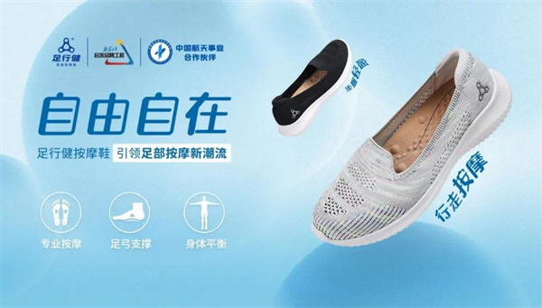 足行健鞋加盟费