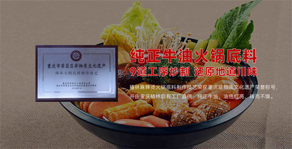 椿林麻辣烫加盟费