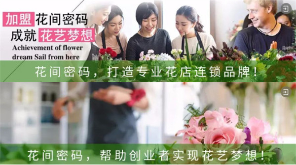 花间密码加盟费