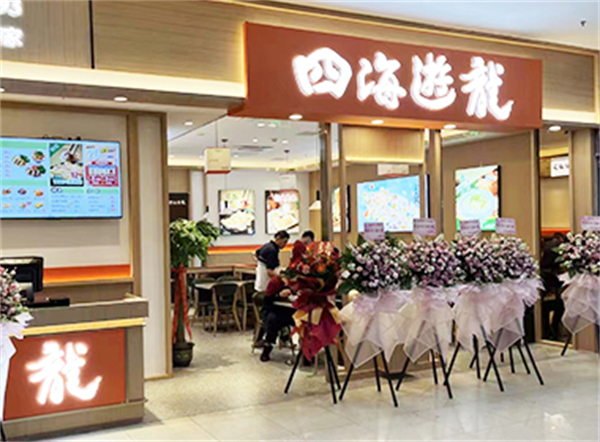 四海游龙锅贴加盟费