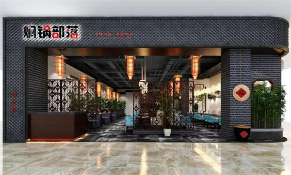 焖锅部落加盟费