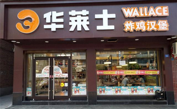 华莱士快餐加盟费