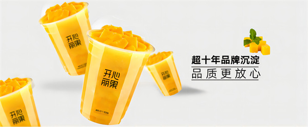 开心丽果鲜榨果汁加盟费