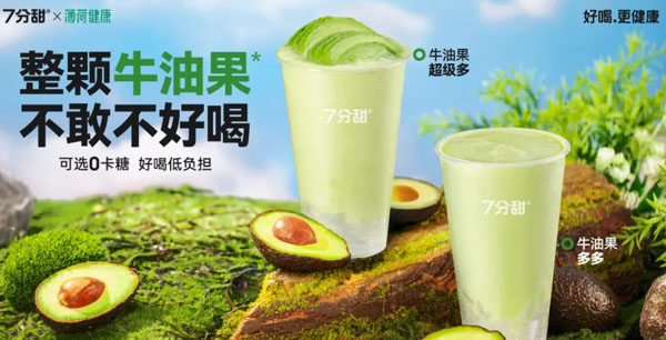 7分甜奶茶加盟费