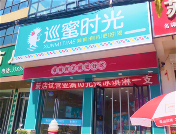 巡蜜时光加盟费