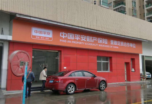 平安车险加盟费