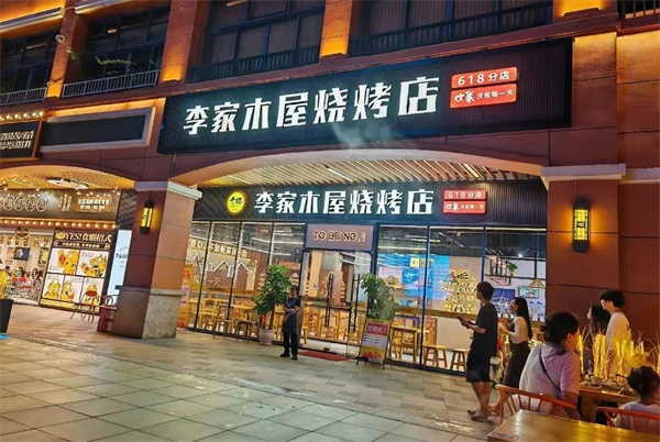李家木屋烧烤加盟费