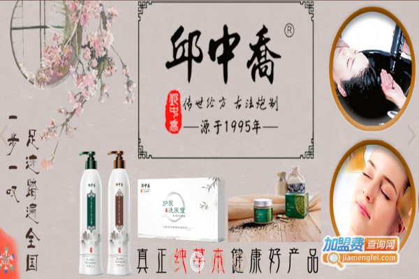 邱中乔生发黑发加盟费