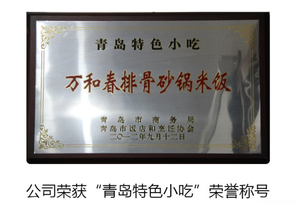 万和春排骨米饭加盟费