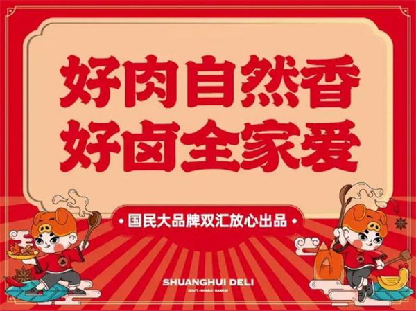 双汇熟食店加盟费