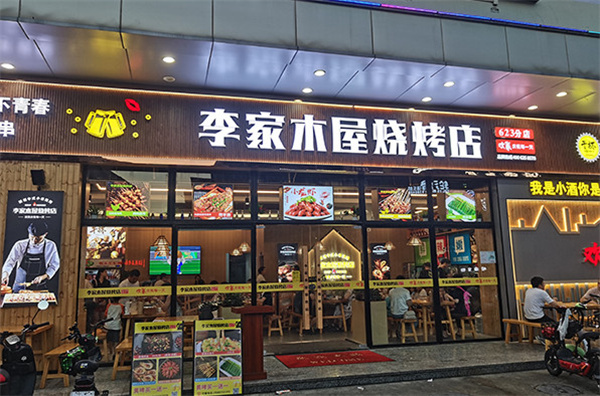 李家木屋烧烤加盟费