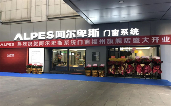 阿尔卑斯系统门窗加盟费