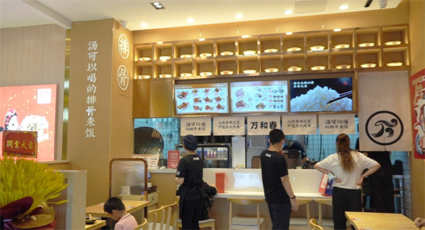 万和春排骨米饭加盟费