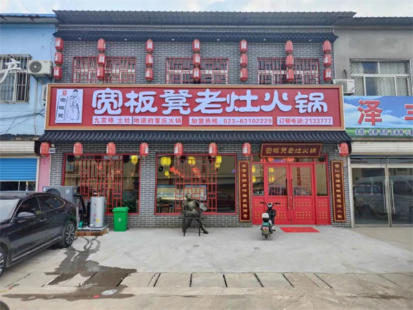 宽板凳火锅加盟费