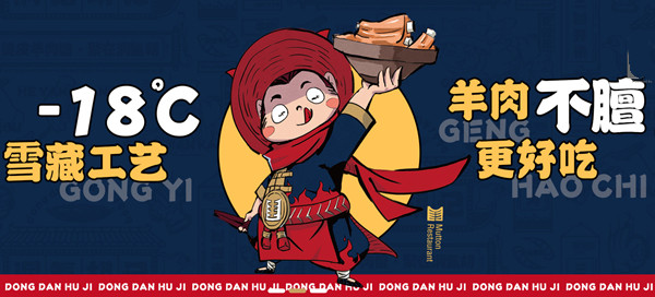 洞氮胡记羊肉火锅加盟费