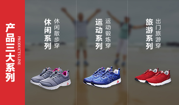 足力健鞋加盟费