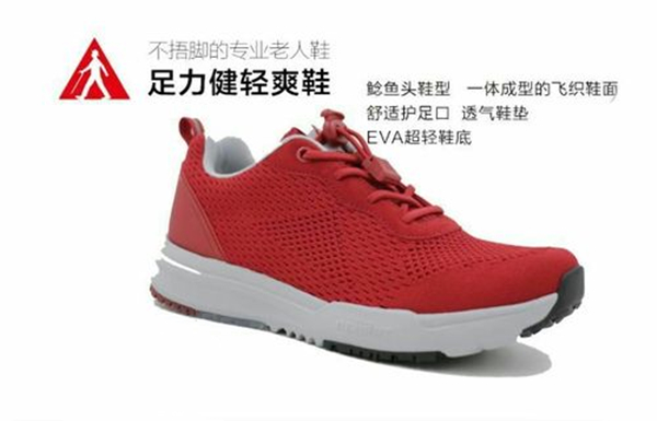 足力健鞋加盟费