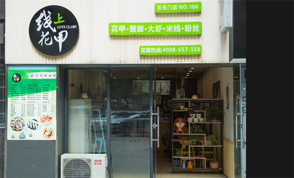 线上花甲米线加盟费