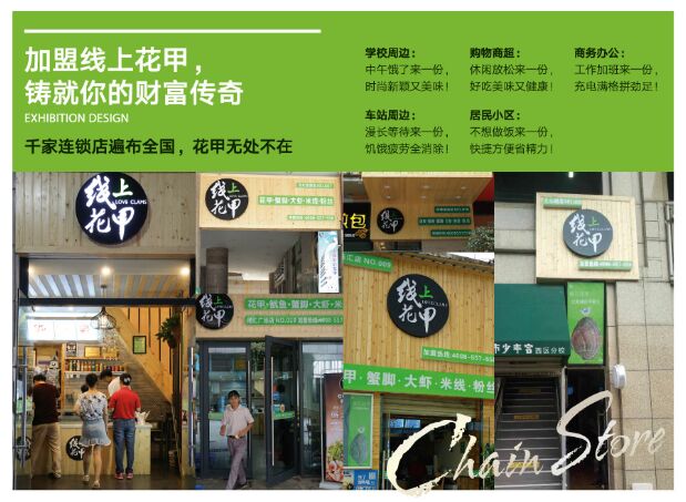 线上花甲米线加盟费