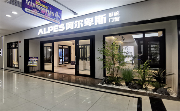 阿尔卑斯系统门窗加盟费