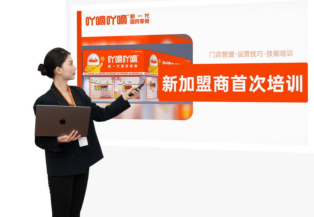 吖嘀吖嘀零食加盟费