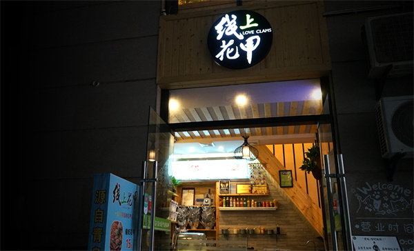 线上花甲米线加盟费