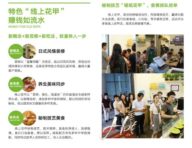 线上花甲米线加盟费