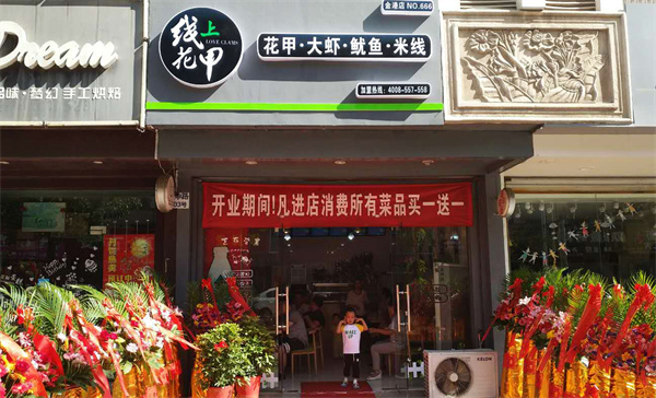 线上花甲米线加盟费