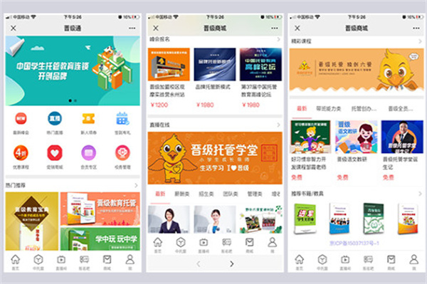 晋级教育加盟费