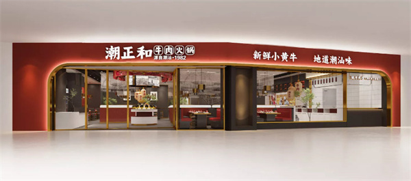 潮正和牛肉火锅加盟费