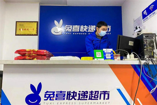 兔喜生活超市加盟费