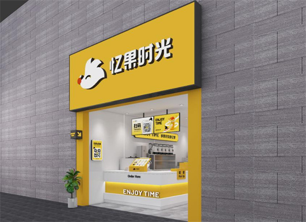 忆果时光加盟费