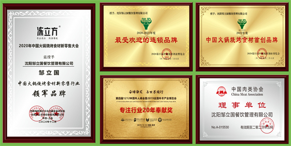 邹立国火锅食材加盟费