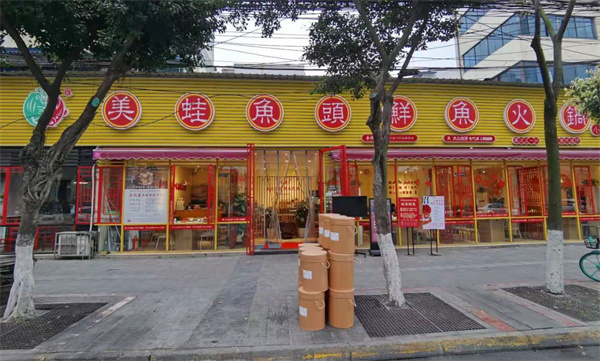 廖姥爷美蛙鱼头加盟费