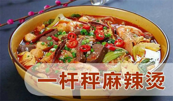 一杆秤麻辣烫加盟费