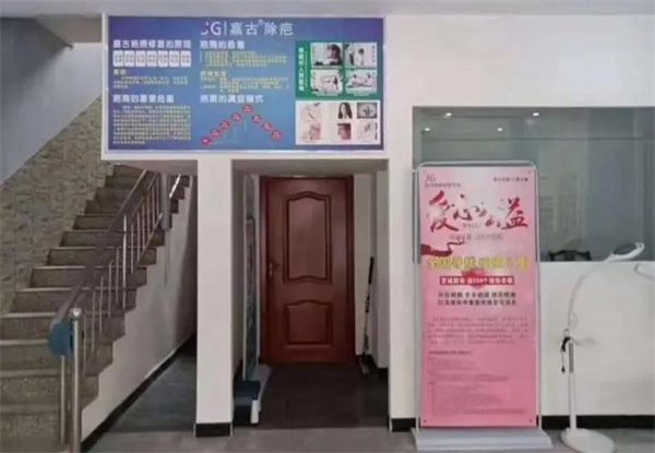 嘉古除疤加盟费