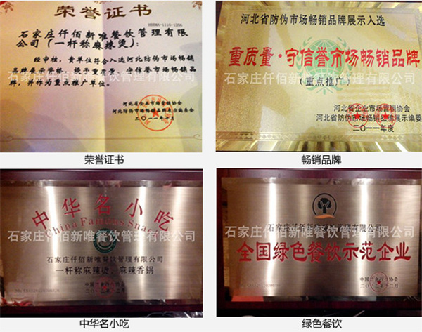 一杆秤麻辣烫加盟费