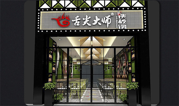 舌尖大师铁板锅加盟费