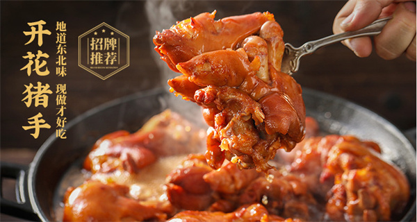 八珍王熟食加盟费