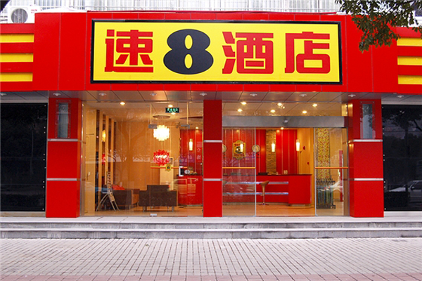 速8精选酒店加盟费