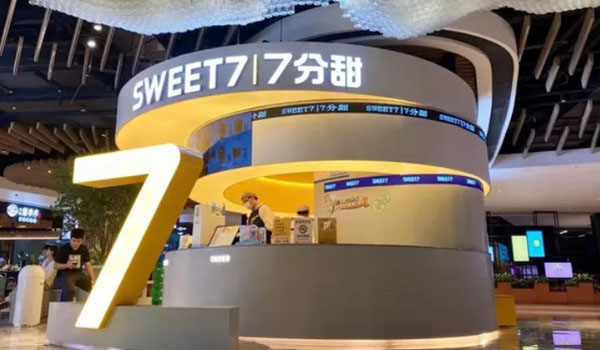 七分甜奶茶加盟费