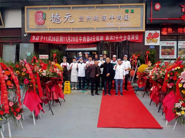 德元牛肉面加盟费