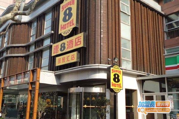 速8精选酒店加盟费