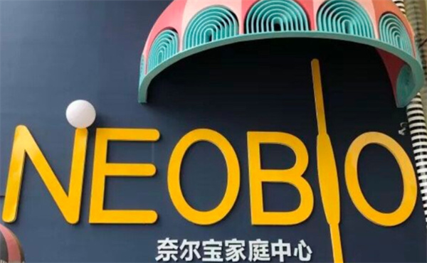 奈尔宝家庭中心加盟费