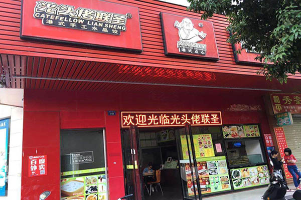 光头佬早餐店加盟费
