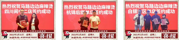 马路边边麻辣烫加盟费