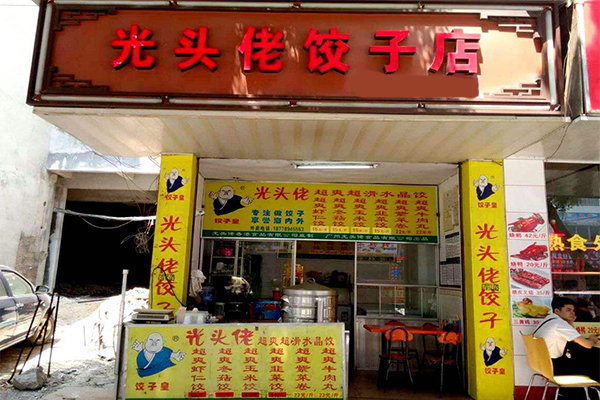 光头佬早餐店加盟费