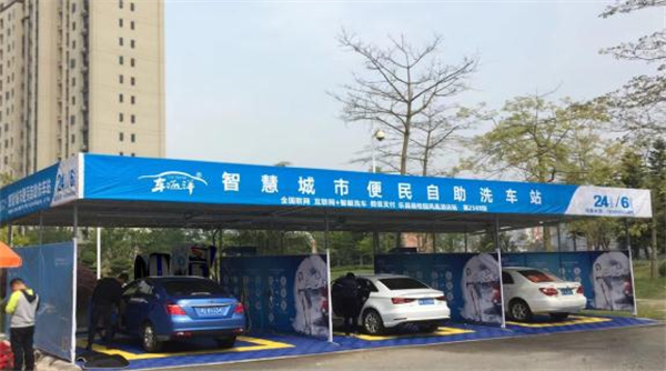 车海洋自助洗车加盟费